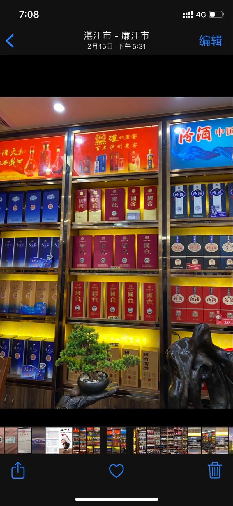 中國首家酒類流通 以酒品保真連鎖銷售為主營業(yè)務,致