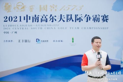 2021瀘州老窖中南高爾夫隊際爭霸賽閃耀大灣區 國窖1573跨界推廣再添新手筆